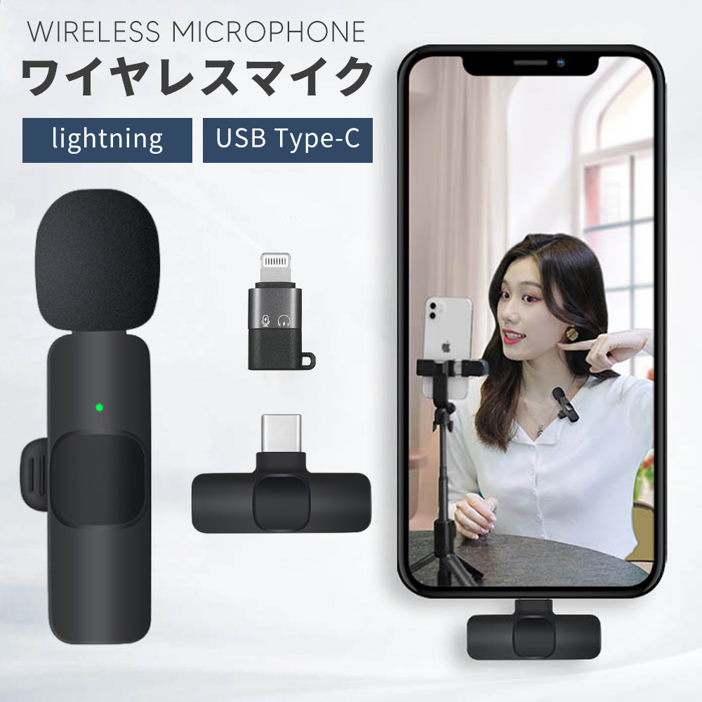 ピンマイク ワイヤレスマイク ワイヤレス iPhone iPad lightning Type-C 受信機 瞬時接続 360°集音 ノイズ軽減  アプリ不要 ミニ 小型 クリップ式 簡単 : l5zk010 : Sports Wear - 通販 - Yahoo!ショッピング