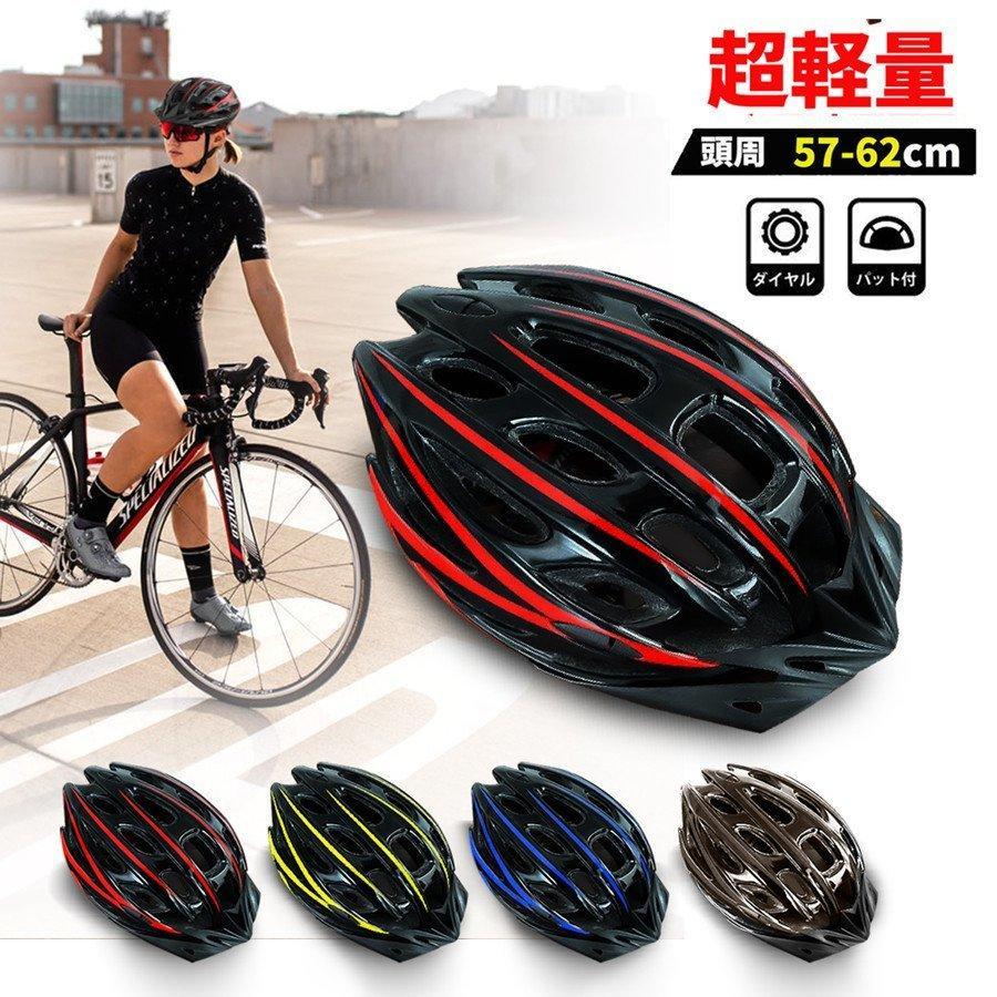 自転車ヘルメット 大人用 超軽量 サイクルヘルメット 流線型 サイズ ...