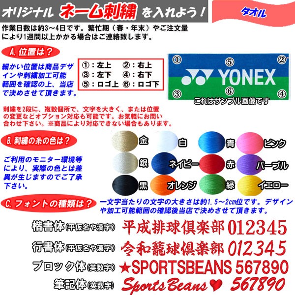 〇名入れ刺繍OK ヨネックス スポーツタオル AC1055 :ac1055:スポーツビーンズ Yahoo!店 - 通販 - Yahoo!ショッピング