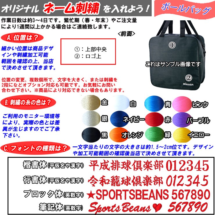 〇名入れ刺繍OK　ミカサ　バレーボール　サッカーボール　ボールバッグ　バレーボール・サッカーボールバック4個用　AC-BGM40
