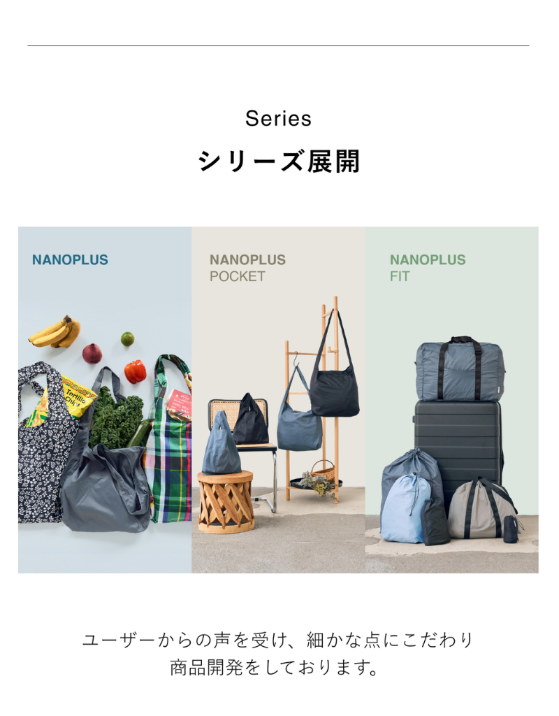 NANOBAG ナノバッグ