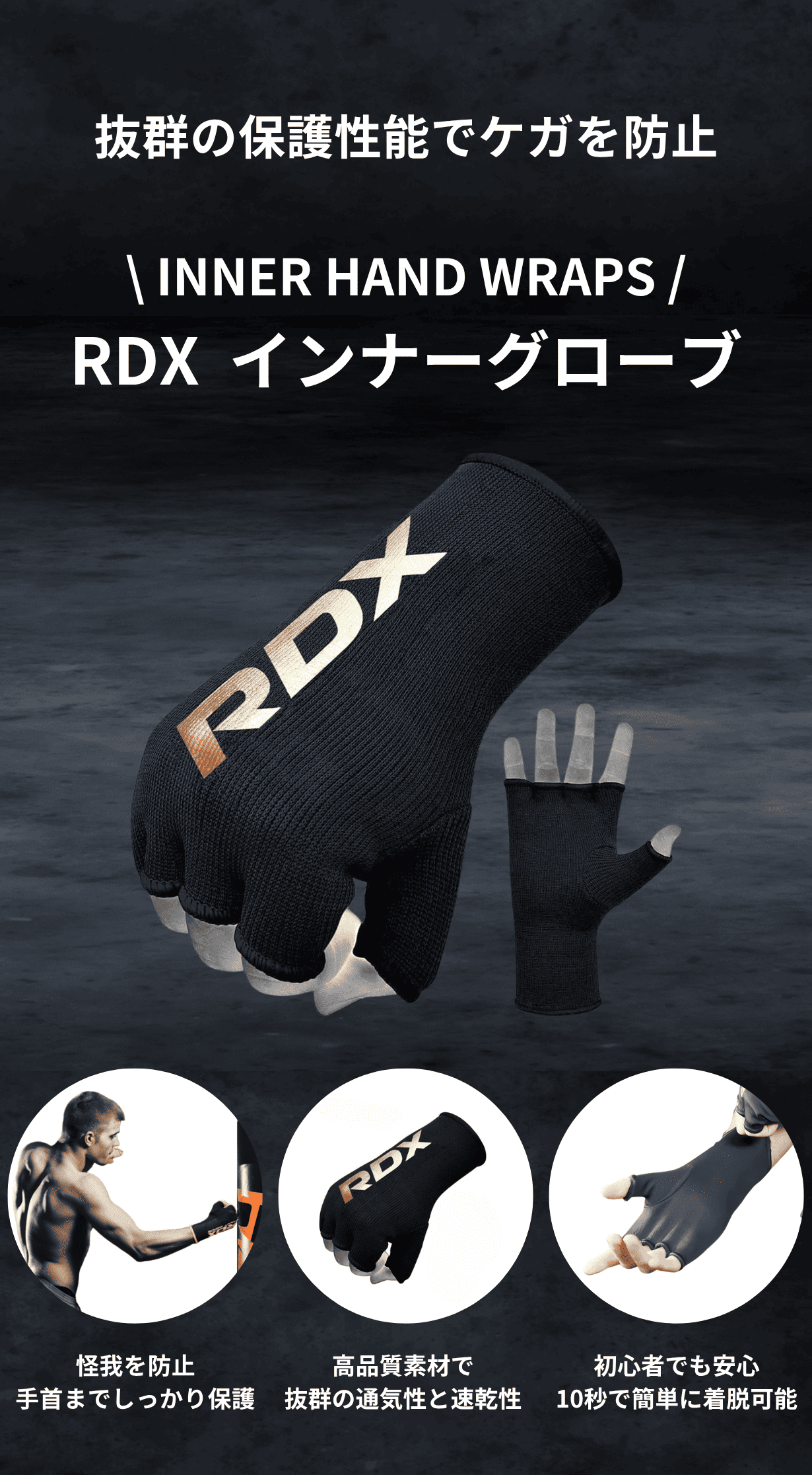 インナーグローブ