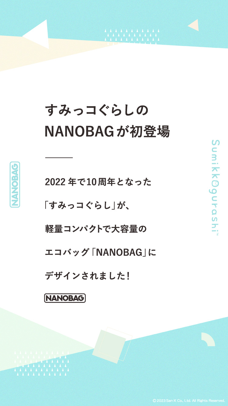 すみっコぐらし エコバッグ 最新モデル NANOBAG ナノバッグ すみっこぐらし 折り畳み コンパクト 旅行 小さい マイバッグ 強い 買い物袋 折りたたみ 正規品｜sportsimpact｜06
