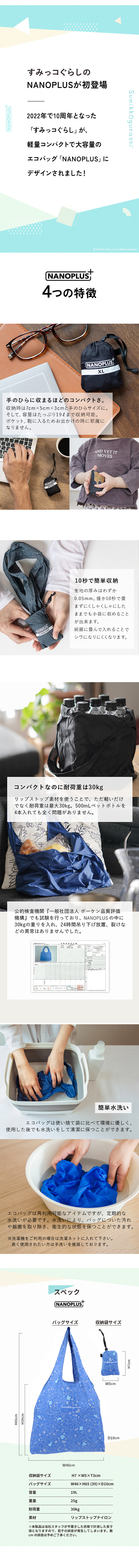 nanobag エコバッグ ナノバッグ すみっコぐらし