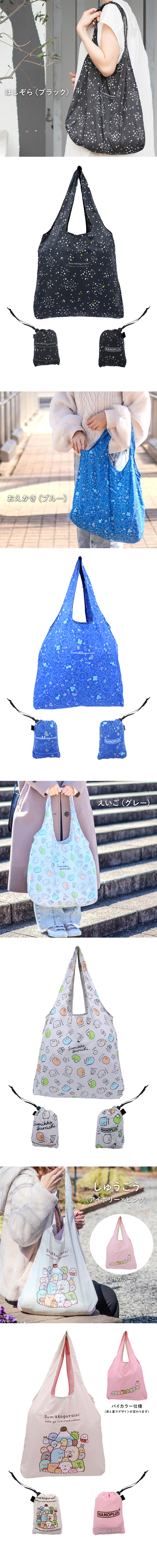 nanobag エコバッグ ナノバッグ すみっコぐらし