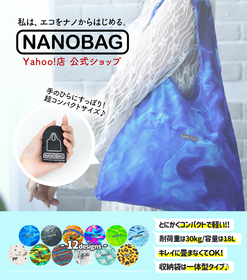 nanobag エコバッグ ナノバッグ 折りたたみバッグ