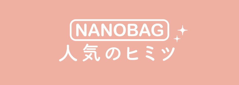 nanobag エコバッグ ナノバッグ 折りたたみバッグ
