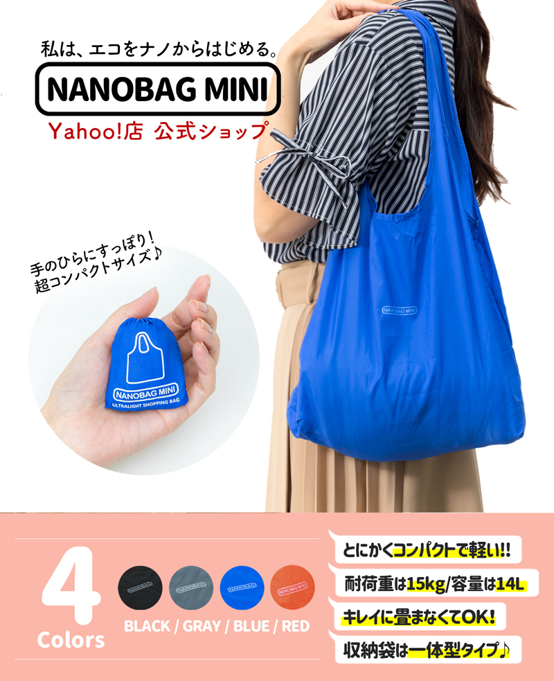 nanobag エコバッグ ナノバッグ 折りたたみバッグ