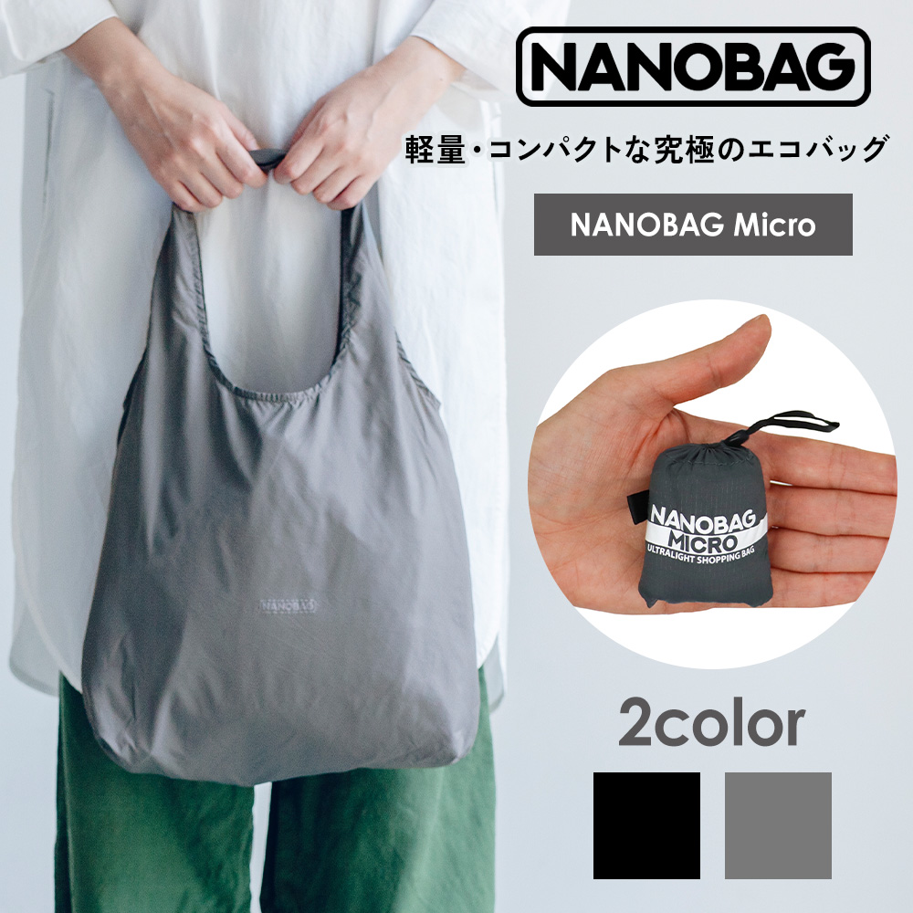 エコバッグ 最新モデル NANOBAG Micro ナノバッグ マイクロ 無地 超小型タイプ 折り畳み コンパクト 旅行 小さい マイバッグ 強い 買い物袋 折りたたみ 正規品