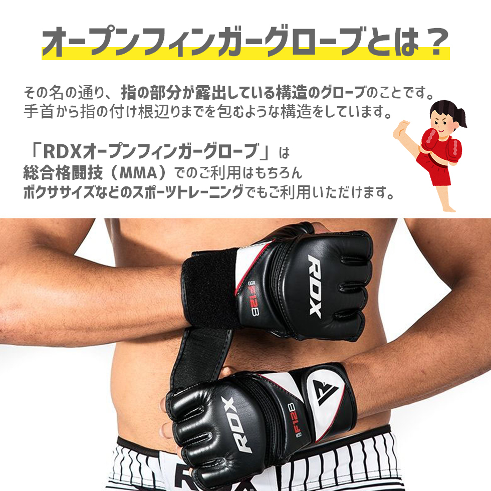 オープンフィンガーグローブ 格闘技 MMA RDX ブランド 正規品