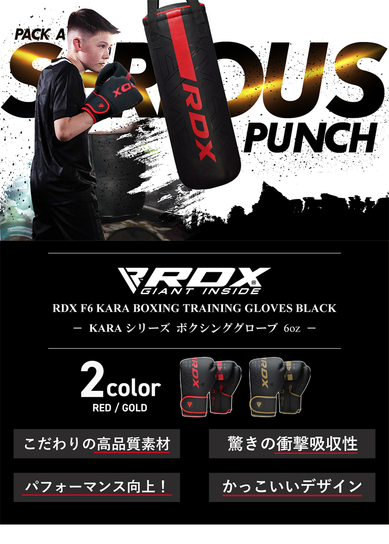 Rdx キッズ用 ボクシンググローブ Karaシリーズ 左右セット 2個入り ジム トレーニング 練習 男女兼用 マット かっこいい メンズ レディース 国内正規品 Bgr F6 Rdx 495 Sports Impact ヤフー店 通販 Yahoo ショッピング