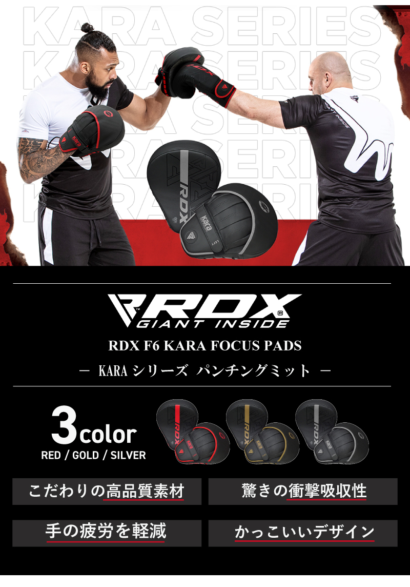 パンチングミット ボクシングミット Rdx Karaシリーズ 空手 キックボクシング ボクササイズ トレーニング セット 練習 正規品 Rdx 5 Sports Impact ヤフー店 通販 Yahoo ショッピング