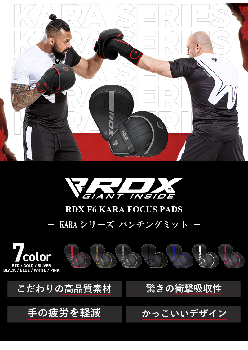 RDX パンチングミット