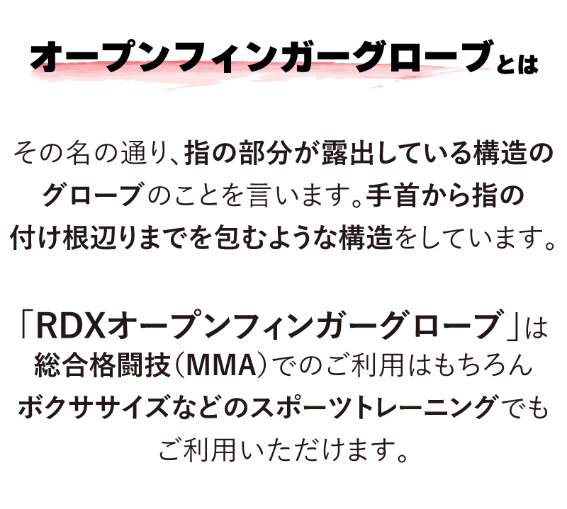 オープンフィンガーグローブ 総合格闘技 MMA RDX KARA