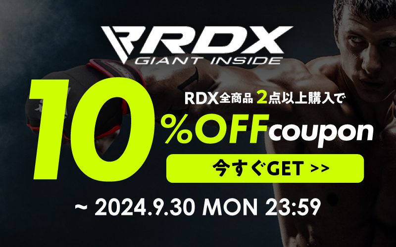 RDX まとめ買いクーポン