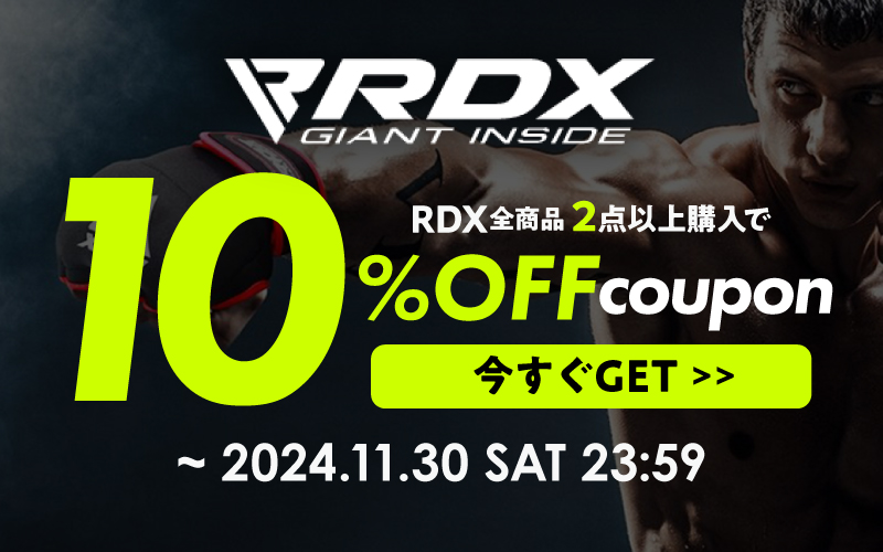 RDX まとめ買いクーポン