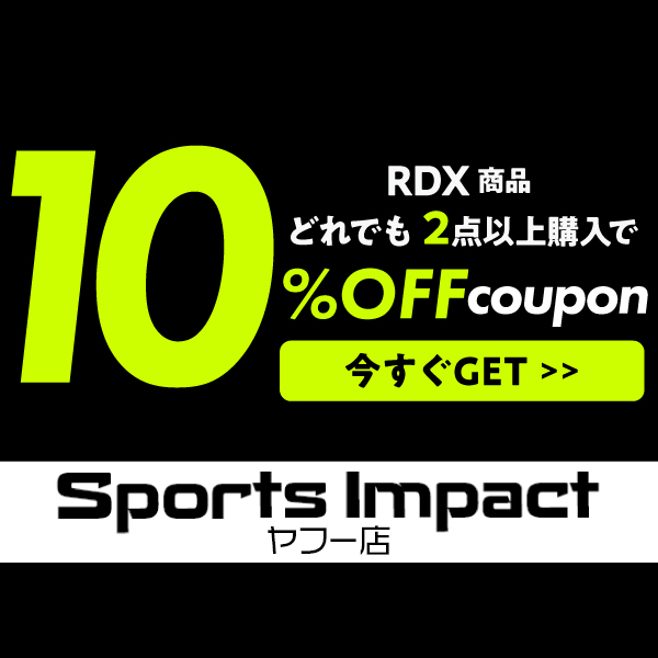 【RDX商品限定】2点以上購入で10％OFFクーポン！