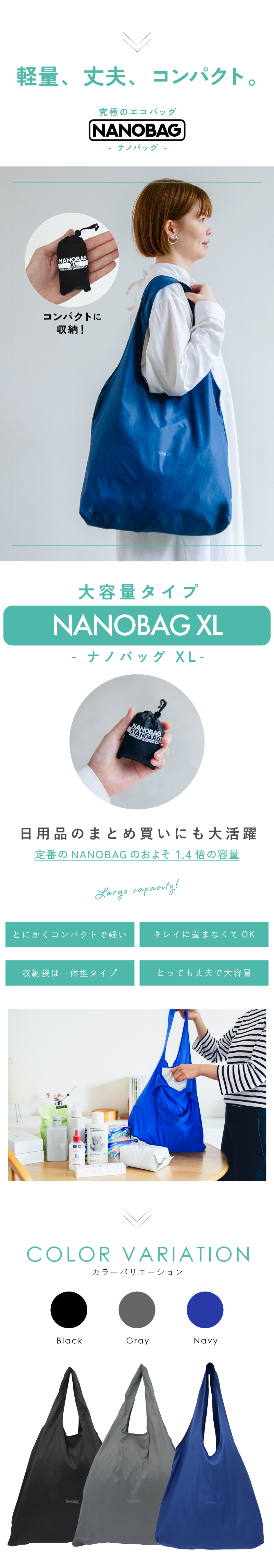NANOBAG XL ナノバッグ 大容量