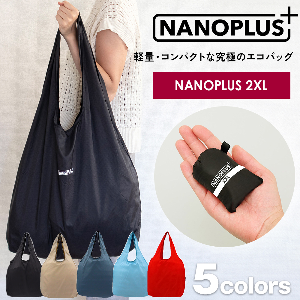 NANOPLUS（ナノプラス） エコバッグ 最大容量サイズ NANOPLUS 2XL