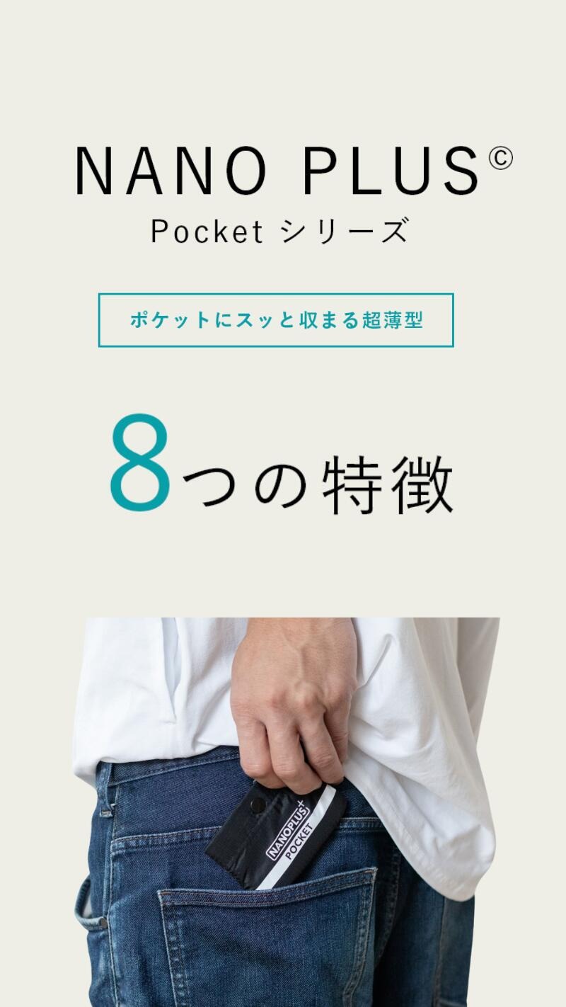 nanobag エコバッグ ナノバッグ NANOPLUS ナノプラス