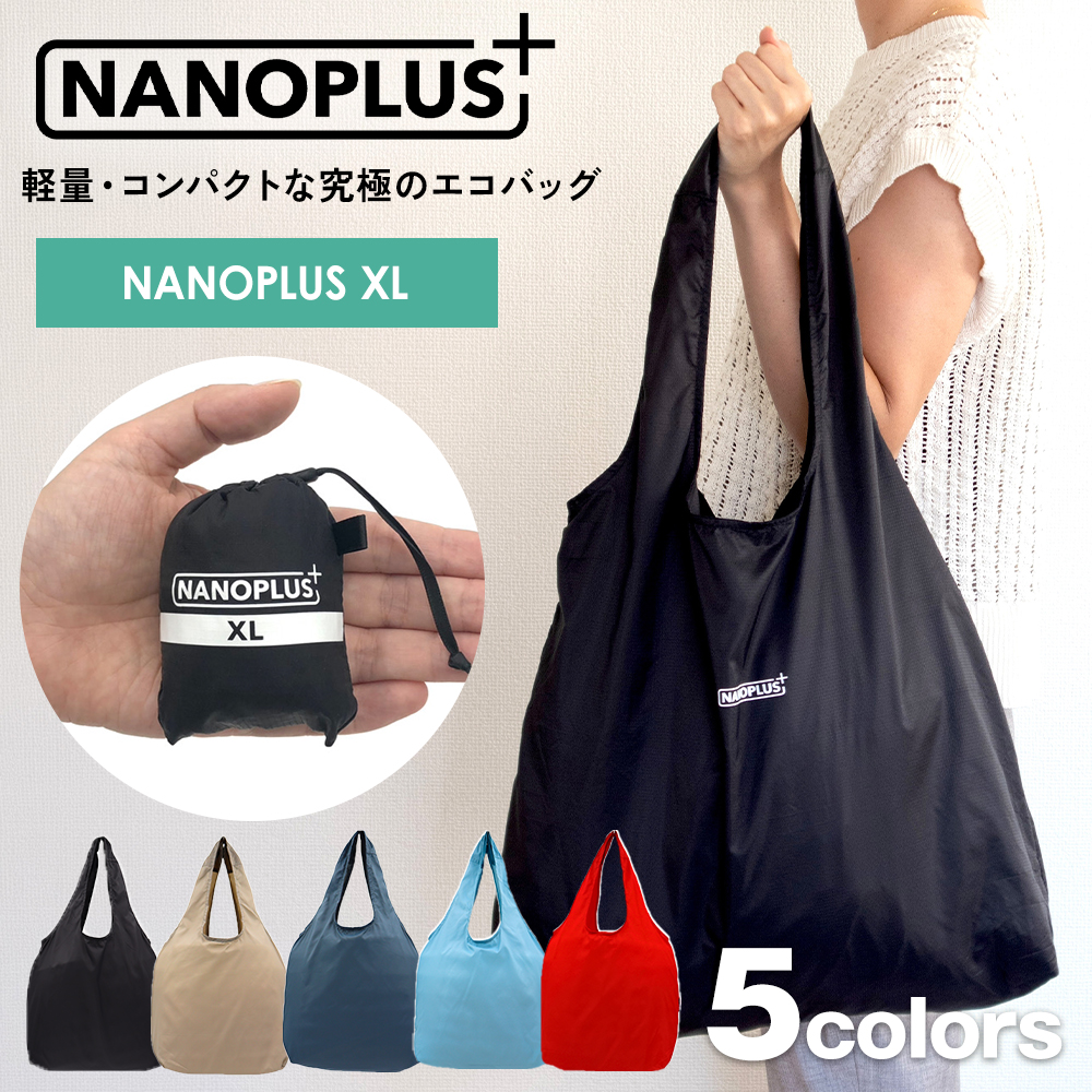 NANOPLUS（ナノプラス） エコバッグ NANOPLUS XL 大容量タイプ