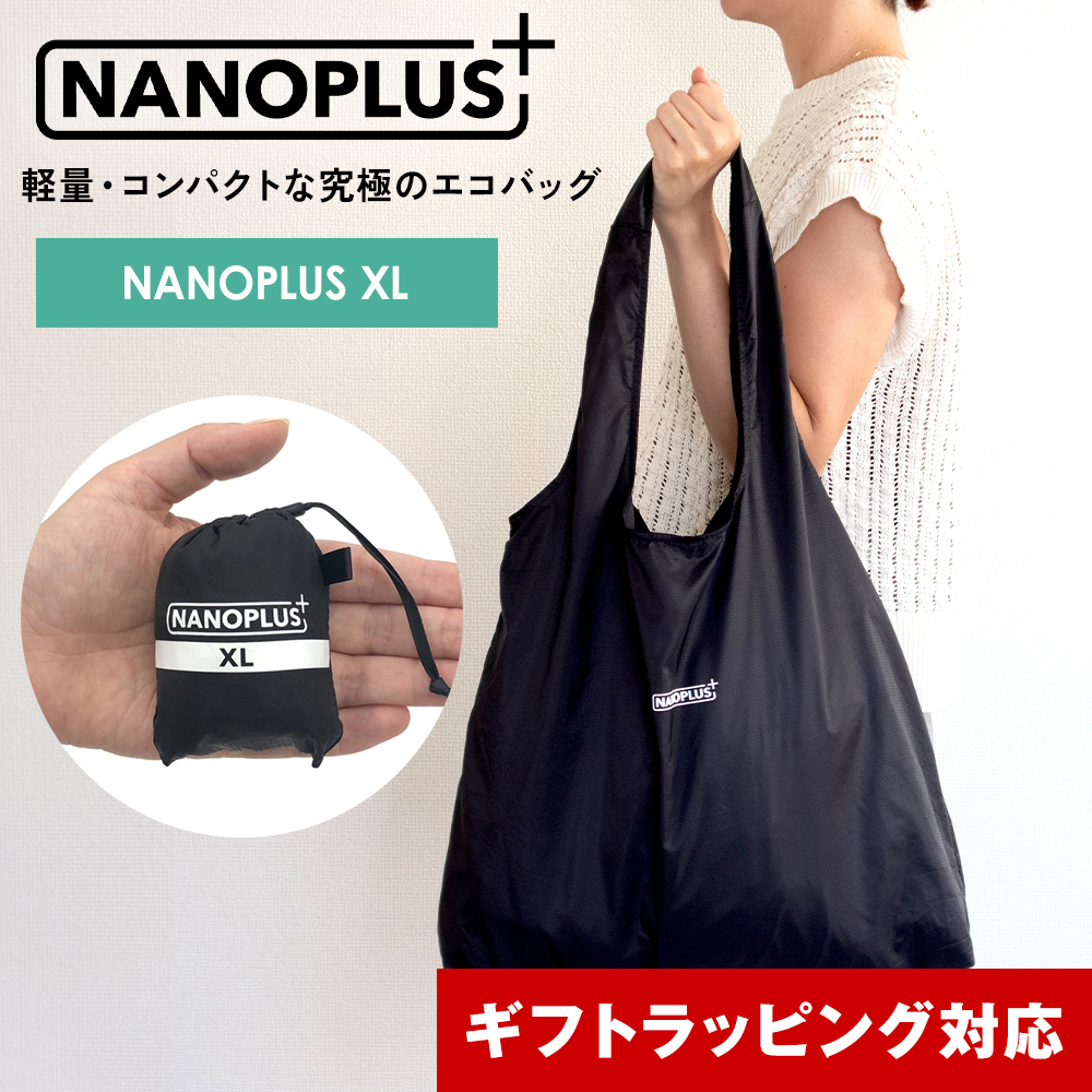 【ギフトラッピング】エコバッグ NANOPLUS XL ナノプラス 大容量タイプ 折り畳み コンパクト 旅行 小さい マイバッグ 強い 買い物袋  折りたたみ 正規品 全2色