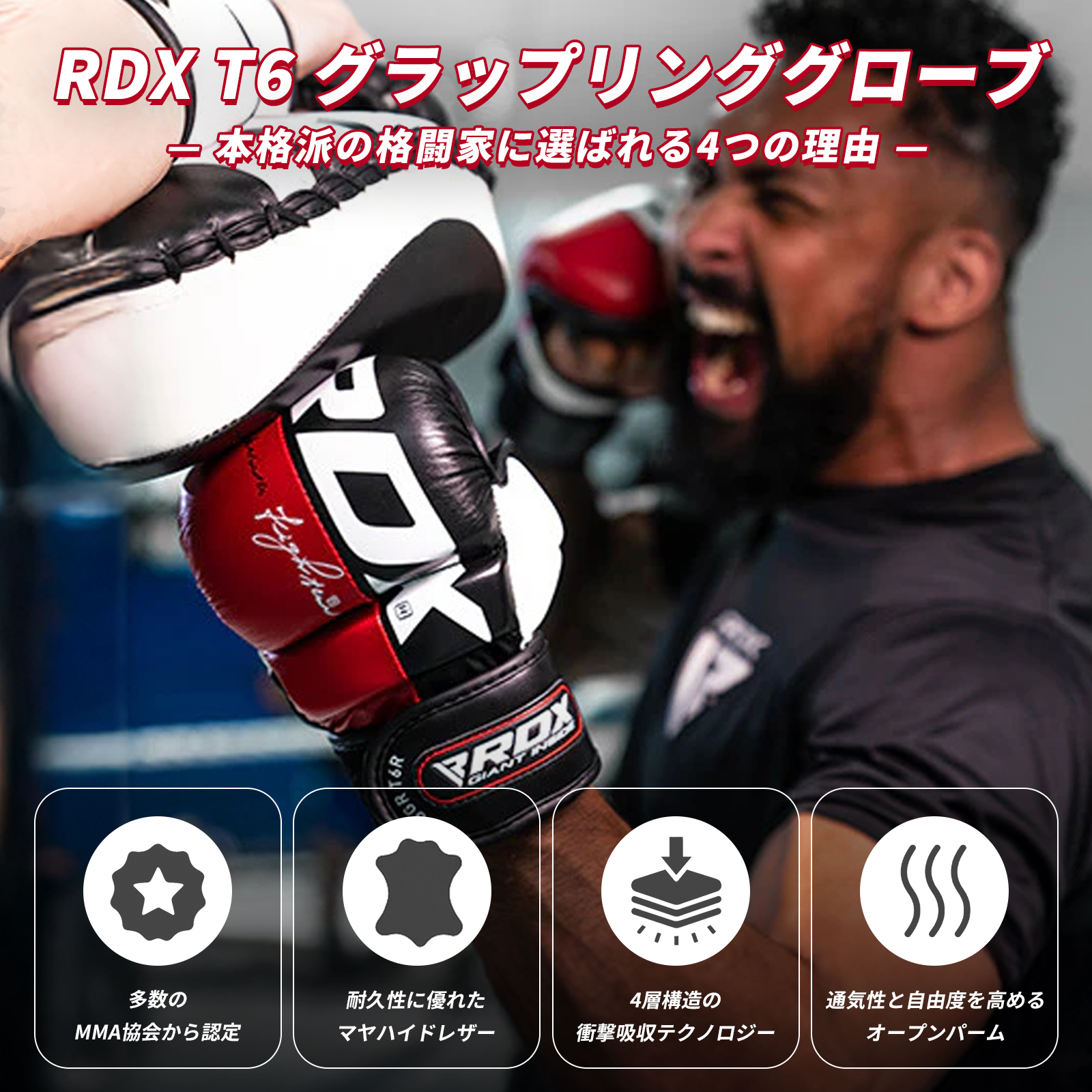 RDX グラップリンググローブ T6 RDX 総合格闘技 MMA K-1 耐久性 ジム