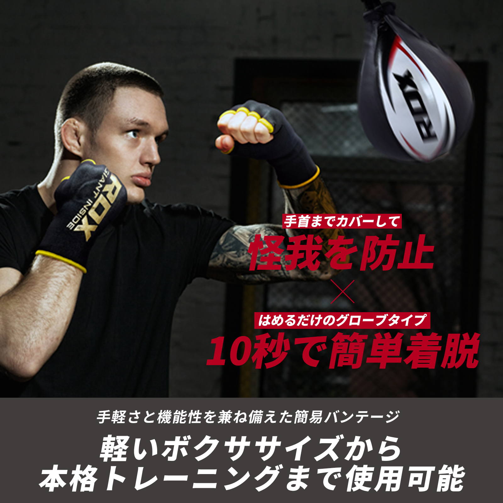 RDX 公式 インナーグローブ HY 簡単 バンテージ 装着型 ボクシング