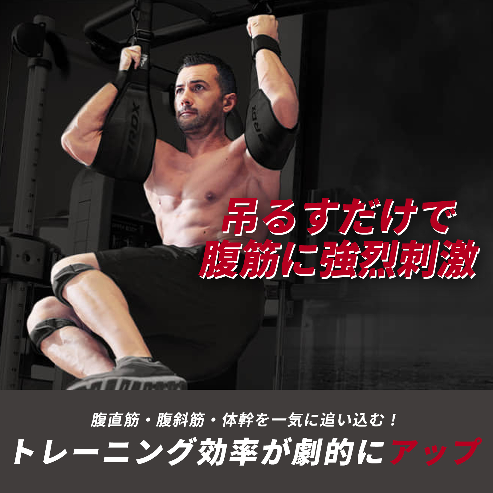 RDX 公式 アブストラップ KARA 吊り下げ 腹筋 ベルト 筋トレ