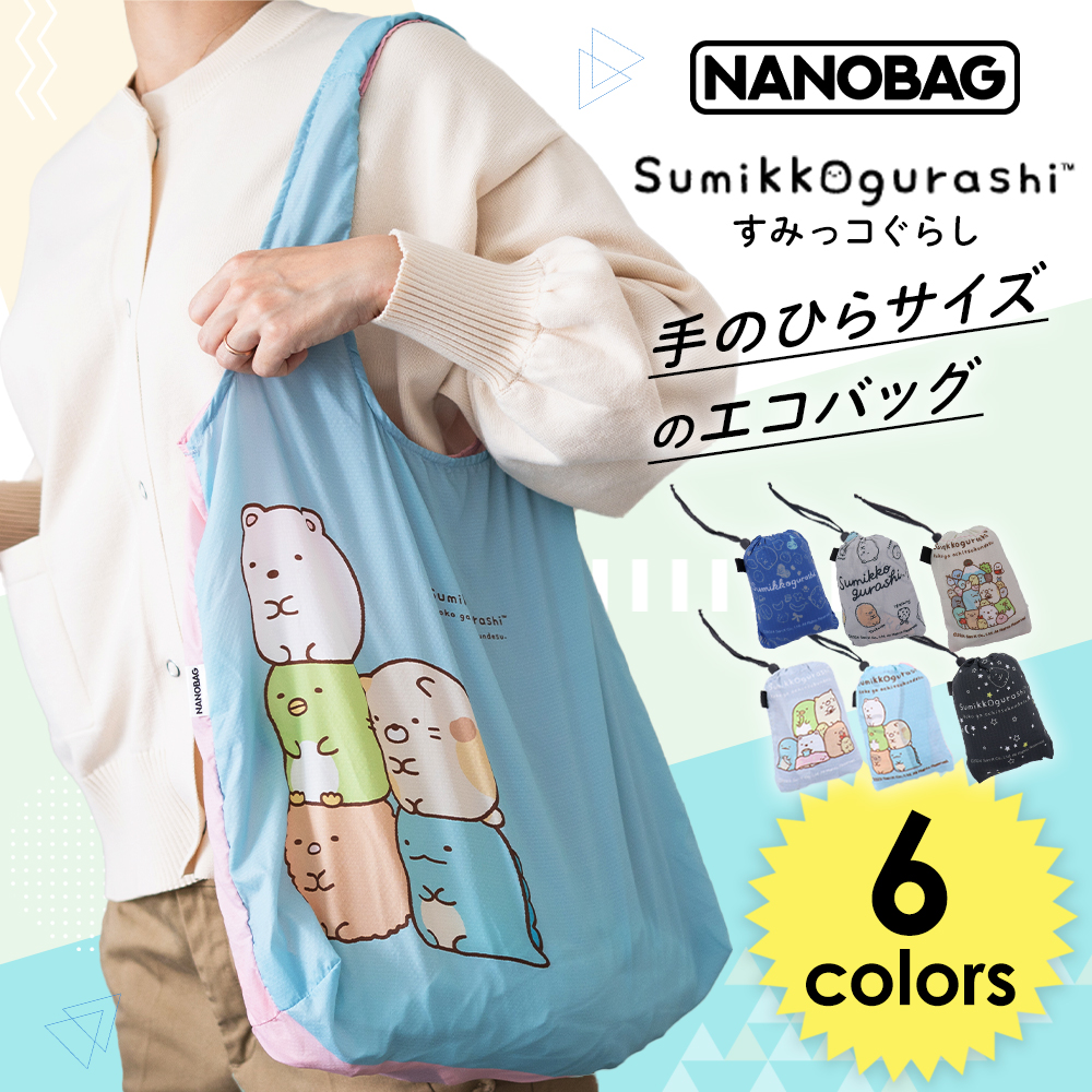 すみっコぐらし エコバッグ 最新モデル NANOBAG ナノバッグ すみっこぐらし 折り畳み コンパクト 旅行 小さい マイバッグ 強い 買い物袋 折りたたみ 正規品