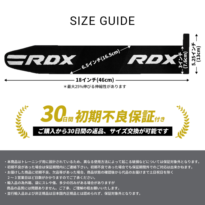 RDX リストラップ