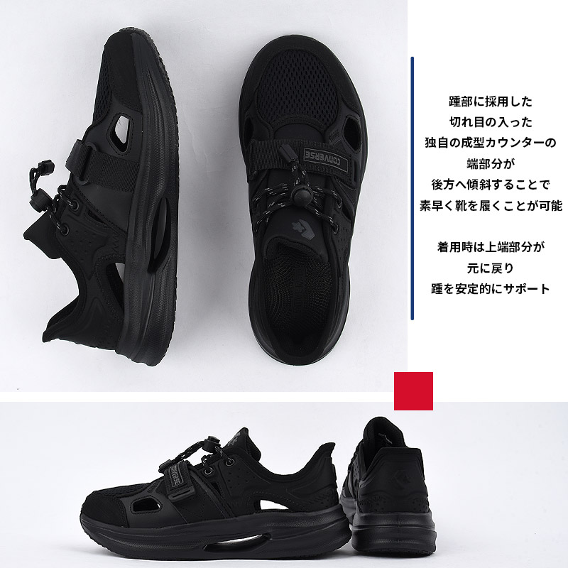 converse