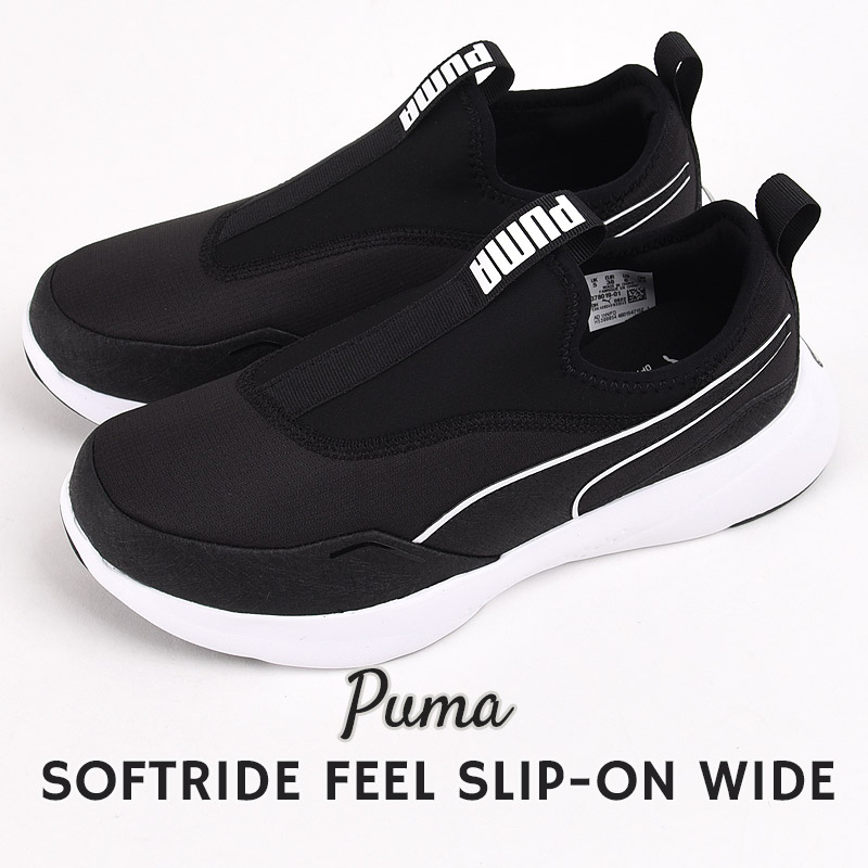 1年保証』 プーマ puma スニーカー レディース メンズ ローカット カジュアル シューズ スポーツ ファッション SOFTRIDE フィール  スリッポン ワイド 378019 01 黒 dobrenocki.pl