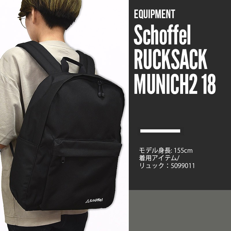 schoffel ショッフェル リュックサック 運動 バッグ 通学 ユニセックス デイパック バックパック スポーツ スクールバッグRUCKSACK  MUNICH2 18 5099011 90 黒