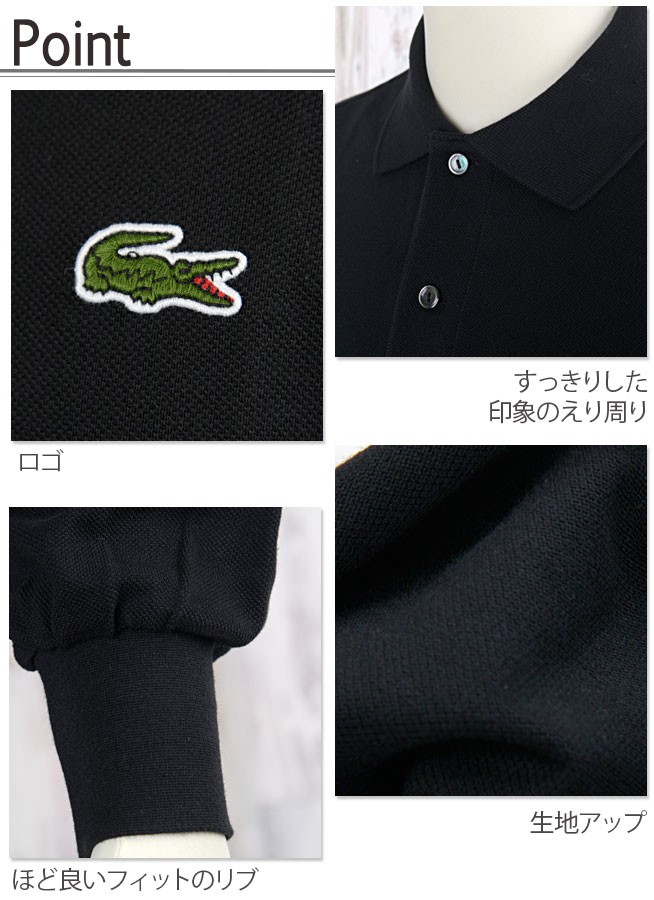 lacoste ラコステ 長袖 ポロシャツ メンズ Polos L1312AL : l1312al 