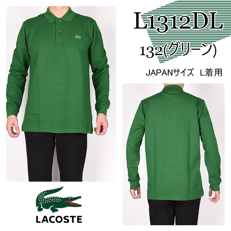 ラコステ Lacoste メンズ カジュアル トップス ロゴ オリジナルフィット 長袖 ポロシャツ L1312dl 001 031 132 166 476 Yzp 黒 白 緑 紺 L1312dl Sports アイビー 通販 Yahoo ショッピング