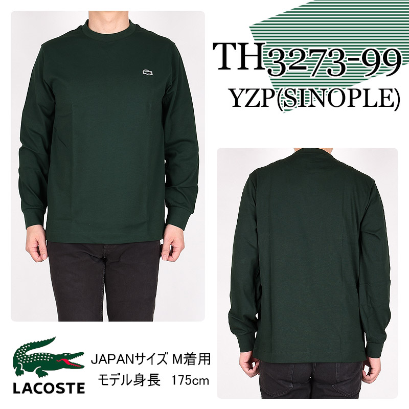 LACOSTE ラコステ lacoste メンズ ロンT 長袖 Tシャツ