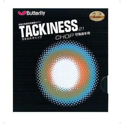 バタフライ Ｂｕｔｔｅｒｆｌｙ ≪タキネスチョップ２１ 05450≫ガット・ラバー≪卓球≫
