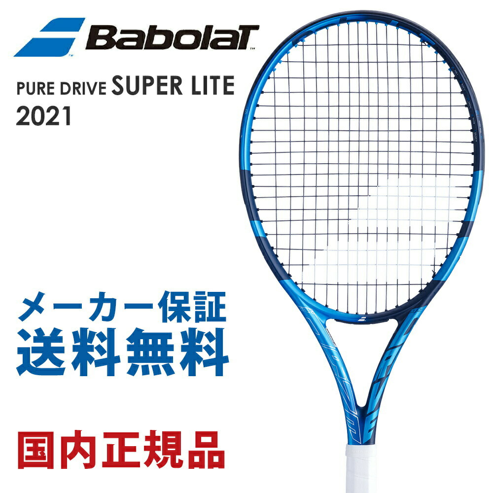 バボラ Babolat 硬式テニスラケット PURE DRIVE SUPER LITE ピュア ドライブ スーパーライト 2021 101446J フレームのみ「エントリーで特典プレゼント」 :101446J:SPORTS JAPAN