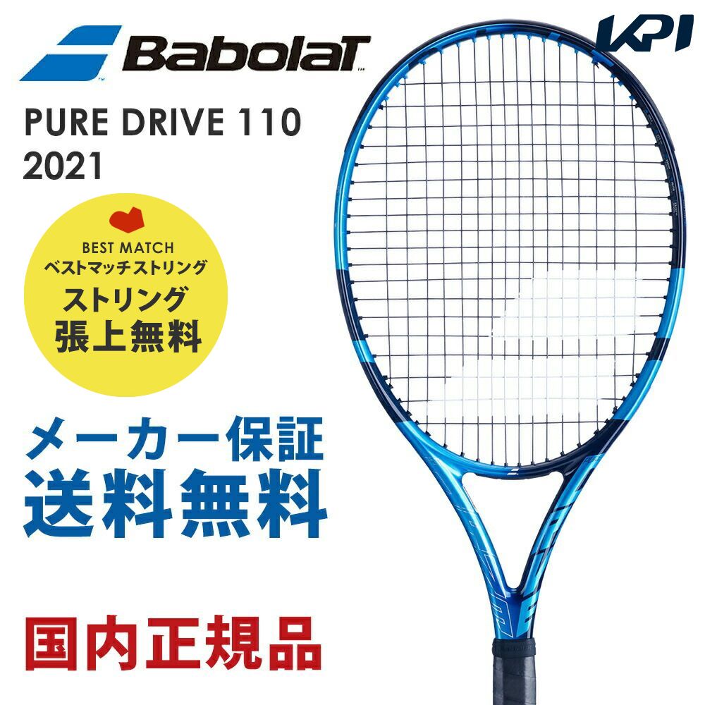 「ベストマッチストリングで張り上げ無料」「365日出荷」バボラ Babolat 硬式テニスラケット PURE DRIVE 110 ピュア ドライブ 110 2021 101450J 『即日出荷』 :101450J GUT:SPORTS JAPAN