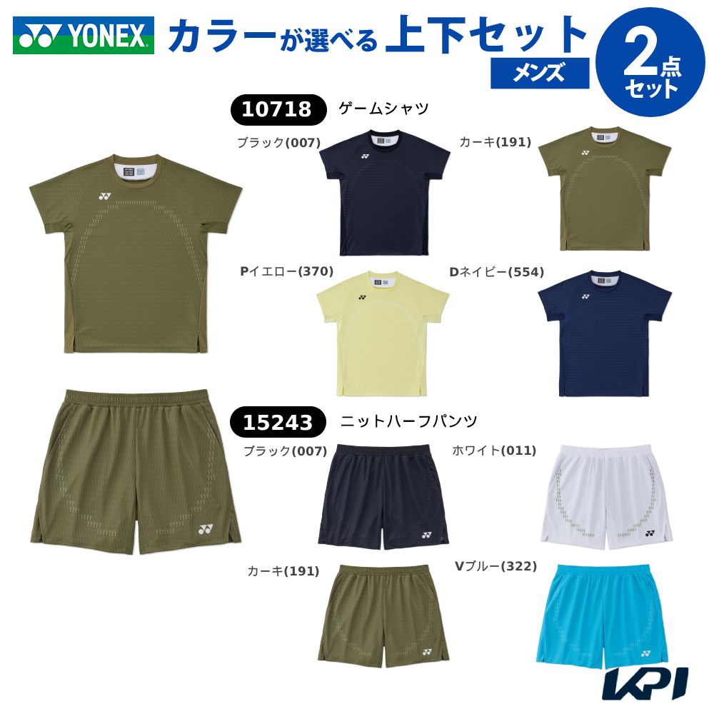 「上下セット」ヨネックス YONEX テニスウェア メンズゲームシャツ×ニットハーフパンツ 10718-15243 2026FW