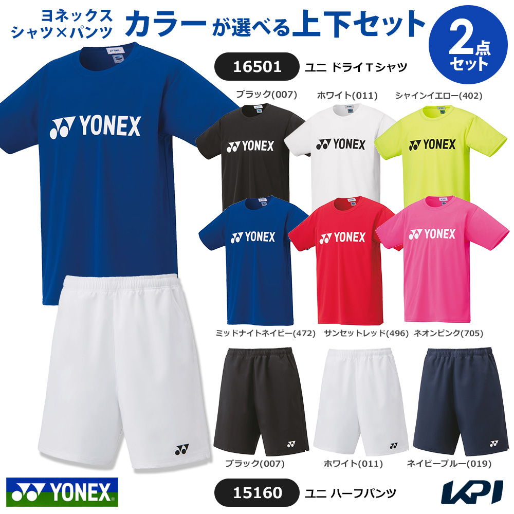 YONEX ヨネックス テニスウェア セットでお買い得!!YONEX UNI