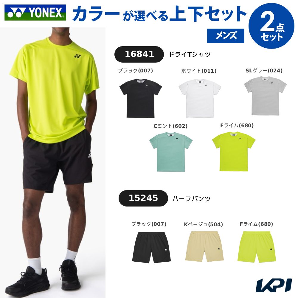 「上下セット」ヨネックス YONEX テニスウェア メンズ ドライTシャツ×ハーフパンツ 16841-15245 2026SS