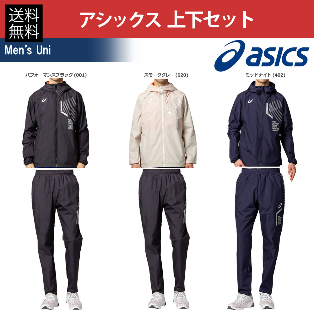 アシックス asics マルチSPウェア トレーニングウェア メンズ 上下セット LIMO R 裏メッシュブレーカーフーディージャケット＆パンツ 2031B736-2031B737