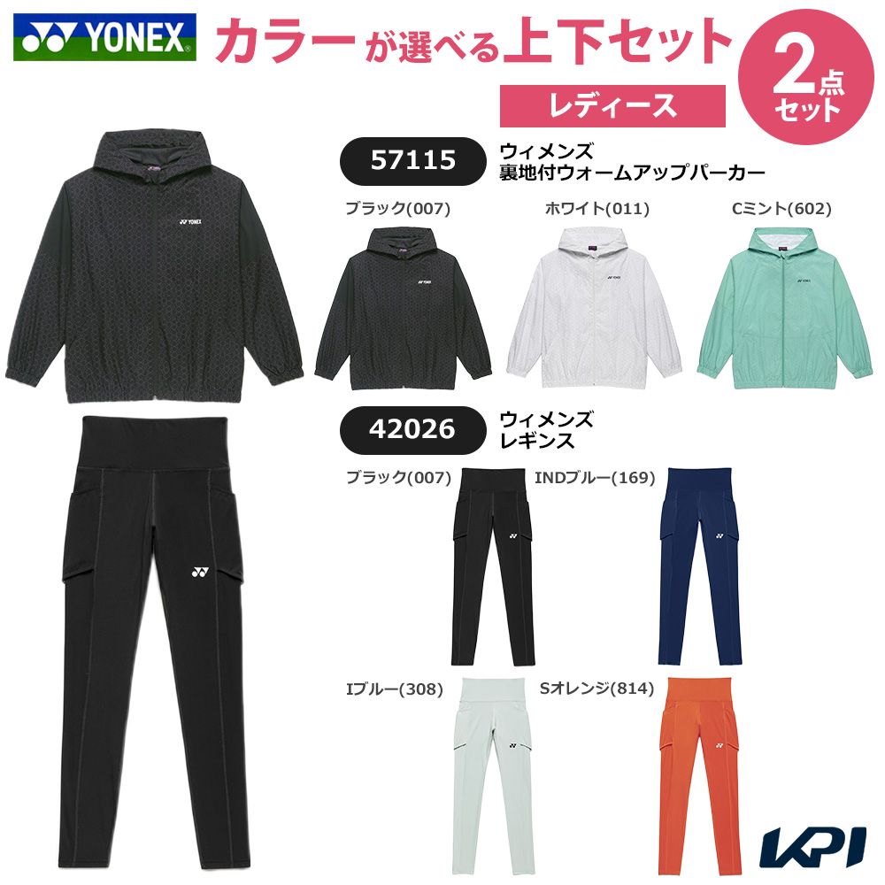 「上下セット」ヨネックス YONEX テニスウェア レディース ウィメンズ 裏地付ウォームアップパーカー×レギンス 57115-42026 2026SS