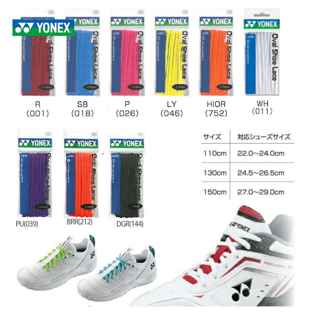 『即日出荷』YONEX ヨネックス オーバルシューレース AC570 靴ひも｜SPORTS JAPAN