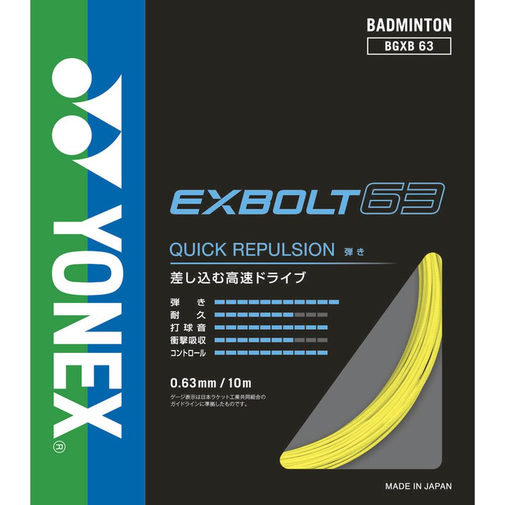 YONEX（ヨネックス） バドミントンガット・ストリング エクスボルト63