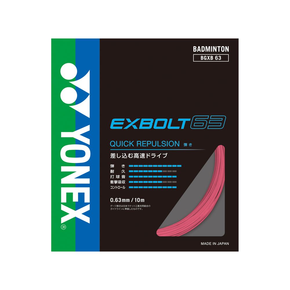 YONEX（ヨネックス） バドミントンガット・ストリング エクスボルト63