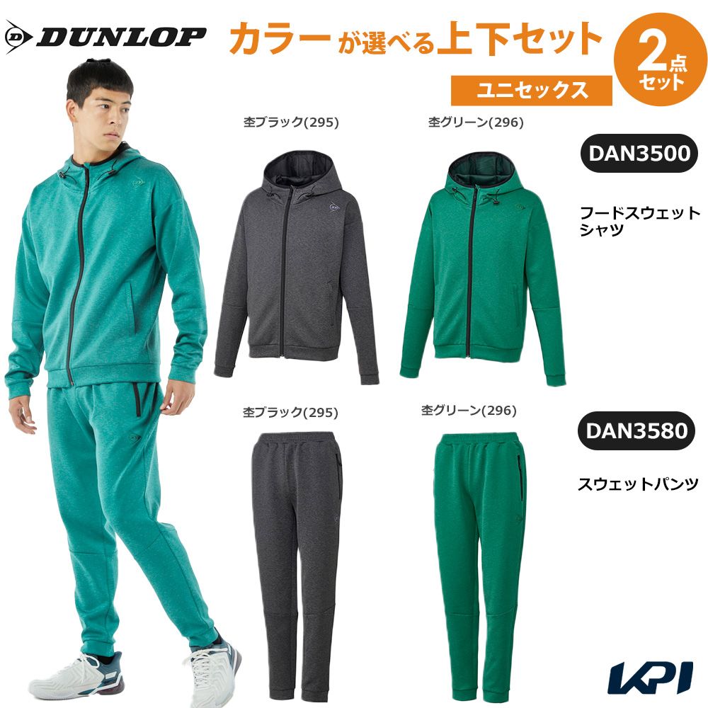 ダンロップ DUNLOP テニスウェア ユニセックス   「上下セット」フードスウェットシャツ×スウェットパンツ DAN3500-DAN3580 2025SS