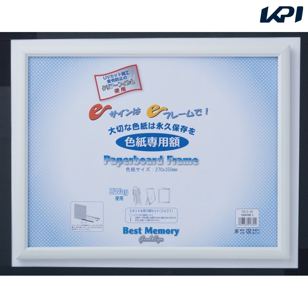 ユニックス マルチSPその他  色紙専用額 大  270X350mm  FD13-39